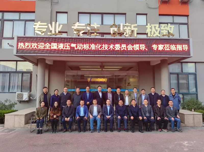 青島力克川液壓機械有限公司協辦國家標準審查會議在青島勝利召開！6.jpg